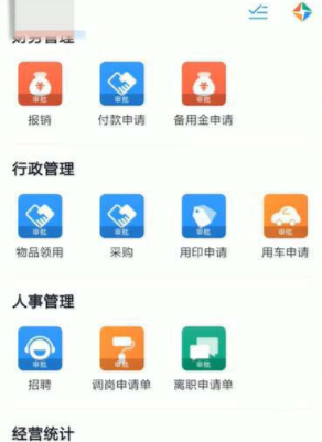 在钉钉里写调岗申请单的操作步骤