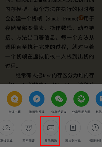 微信读书查看他人想法的操作过程