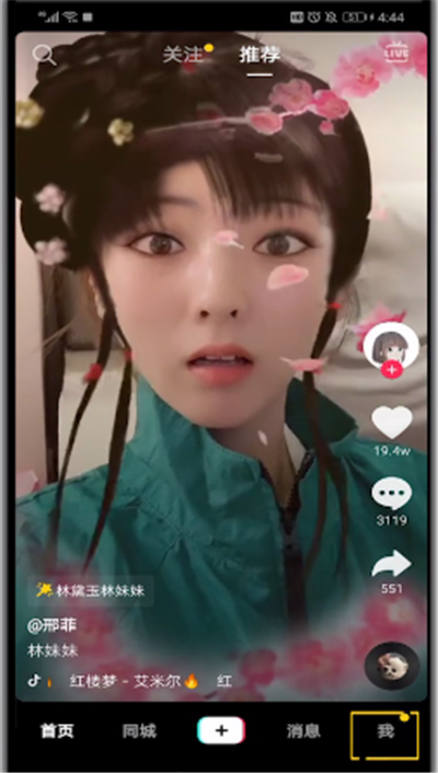 抖音中喜欢作品不让别人看到的操作教程