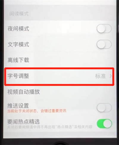 腾讯新闻中更改字体大小的简单操作方法