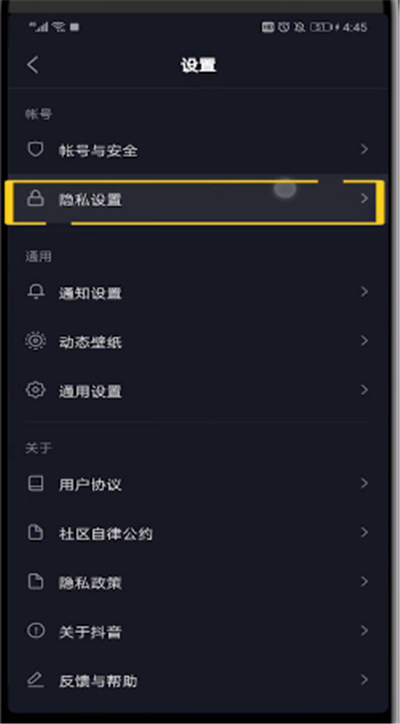 抖音中喜欢作品不让别人看到的操作教程
