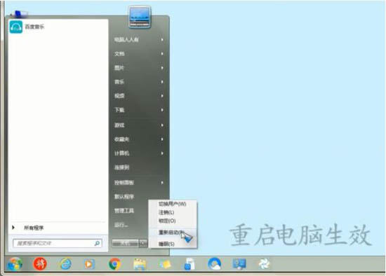 win7系统重启apple mobile device service服务方法步骤
