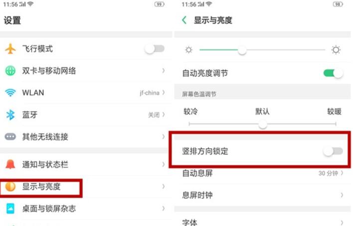 oppoa9关闭自动横屏的详细方法