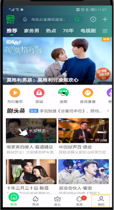 爱奇艺中查看会员到期时间的详细介绍