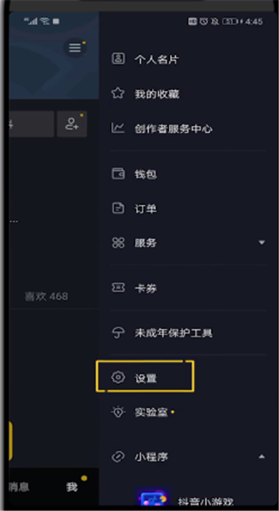 抖音中喜欢作品不让别人看到的操作教程