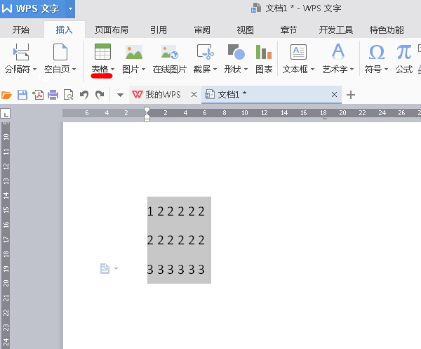 WPS Office 2016文本转成表格的方法流程