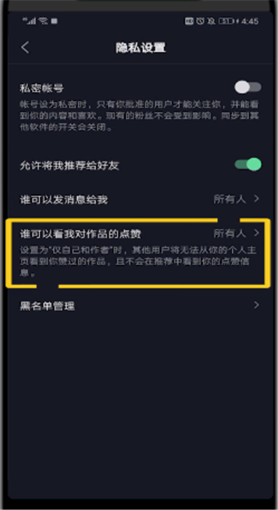 抖音中喜欢作品不让别人看到的操作教程