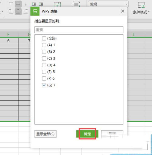 wps2019表格筛选列的操作步骤