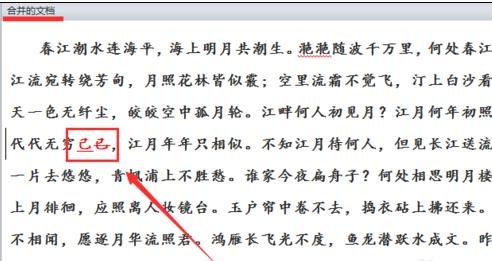 Word 2010中对比与合并文档的操作流程