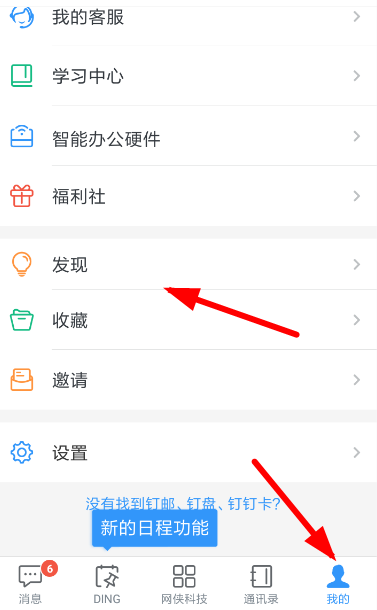 钉钉小目标的创建使用步骤