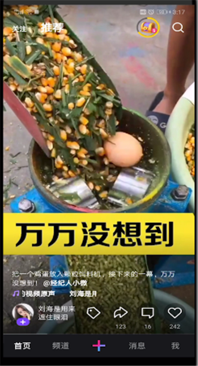 微视中对不感兴的视频的处理方法