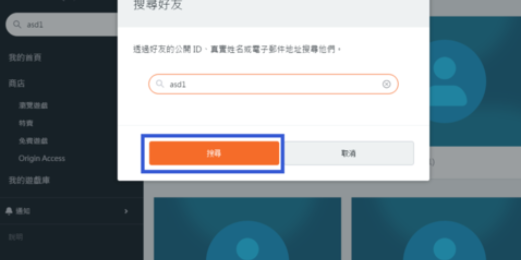 Origin橘子平台添加好友的方法教学