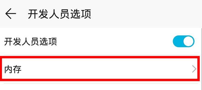 华为mate30运行内存的查看方法步骤