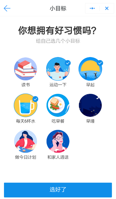 钉钉小目标的创建使用步骤