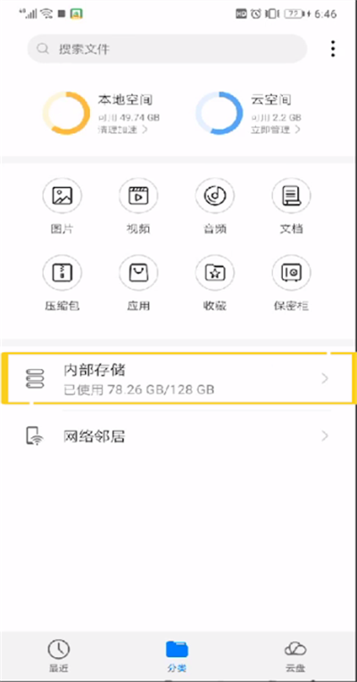 手机中打电话录音保存的相关操作方法