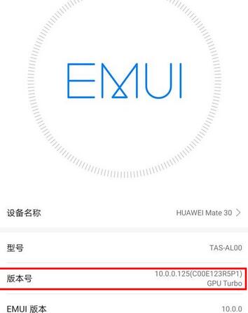 华为mate30运行内存的查看方法步骤