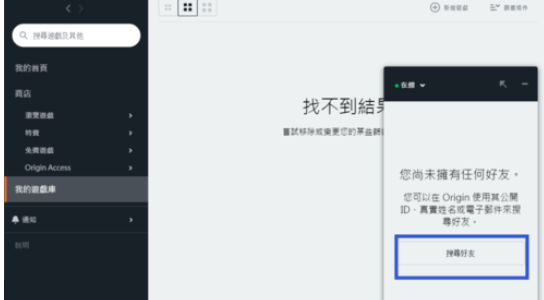 Origin橘子平台添加好友的方法教学
