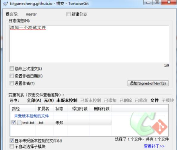 TortoiseGit中提交代码到GitHu的详细步骤
