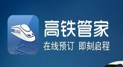 高铁管家注销账号的操作步骤