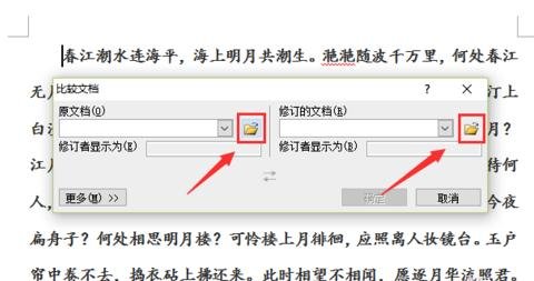 Word 2010中对比与合并文档的操作流程