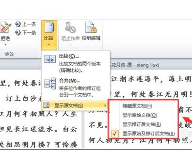 Word 2010中对比与合并文档的操作流程