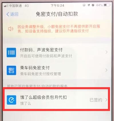 支付宝中取消软件免密支付的操作教程