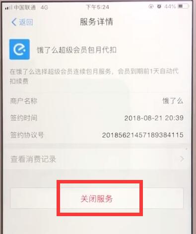 支付宝中取消软件免密支付的操作教程