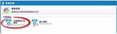 阿里助手关联营销产品的方法