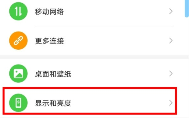 华为mate30中打开DC调光的操作教程