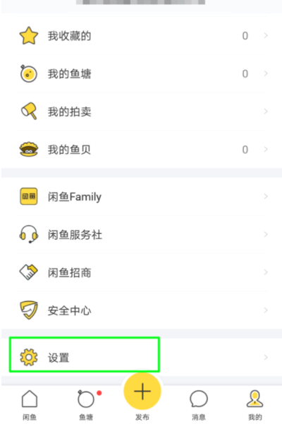 闲鱼APP锁定账户的操作流程讲解