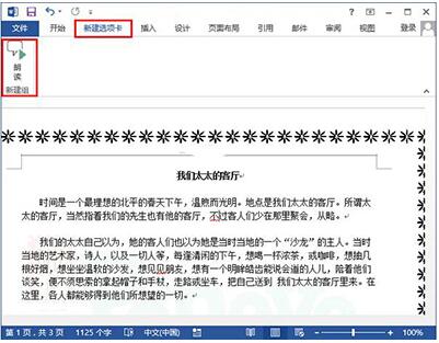 word2013中朗读功能的开启方法步骤
