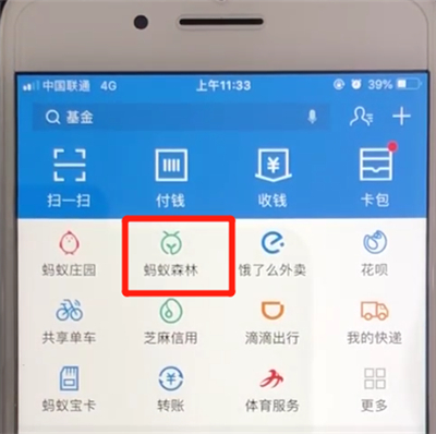 支付宝蚂蚁森林收取能量的操作步骤