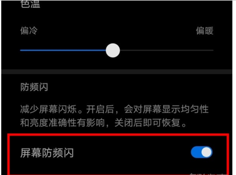 华为mate30中打开DC调光的操作教程