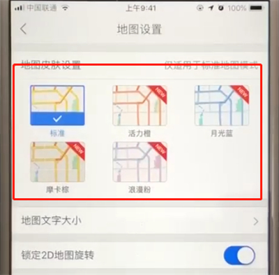 高德地图中设置地图皮肤的简单方法