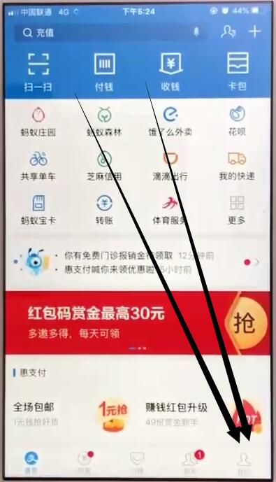 支付宝中取消软件免密支付的操作教程