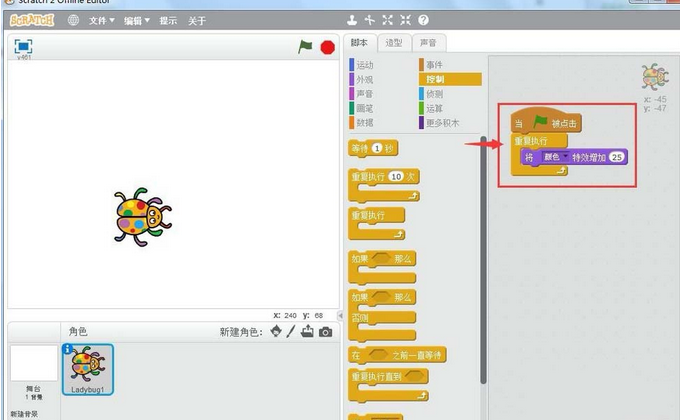 Scratch制作一个变色瓢虫动画的操作步骤