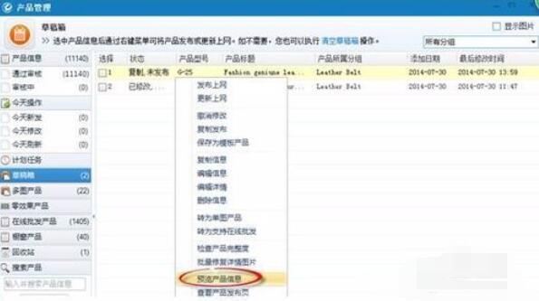 阿里助手关联营销产品的方法