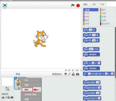 Scratch制作一个变色瓢虫动画的操作步骤