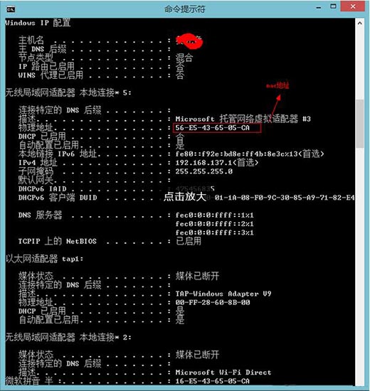 win8系统查看mac地址的具体方法说明