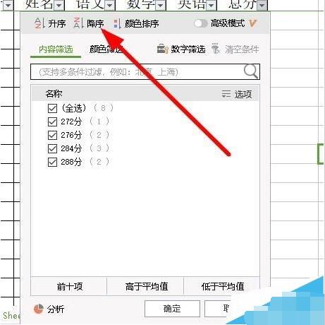 wps2019表格中数据从高到低排序的具体方法步骤