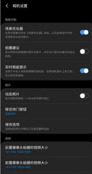 三星s10拍照设置的具体步骤