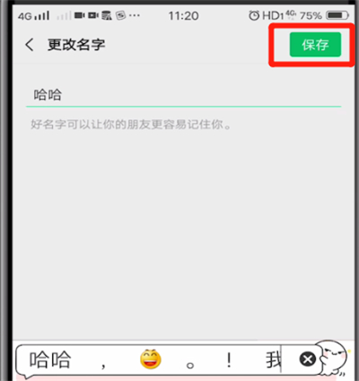 微信中修改昵称的简单操作方法