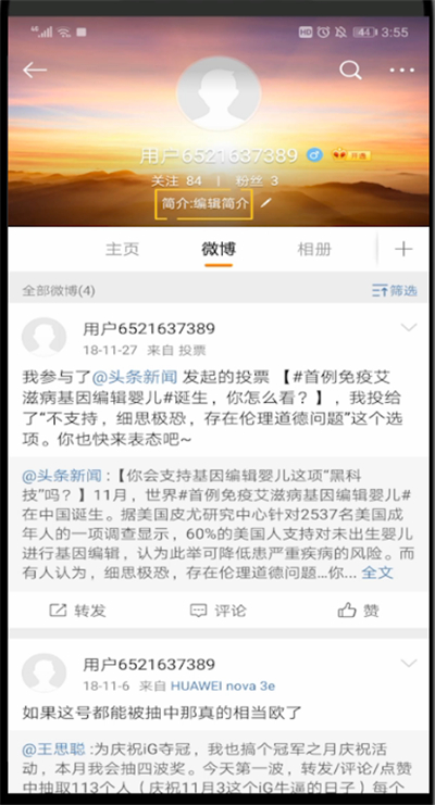 新浪微博使用V认证的操作方法