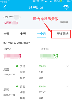 中国建设银行查看开户网点的操作步骤