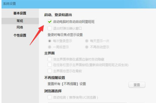 阿里旺旺设置开机自动启动的操作教程