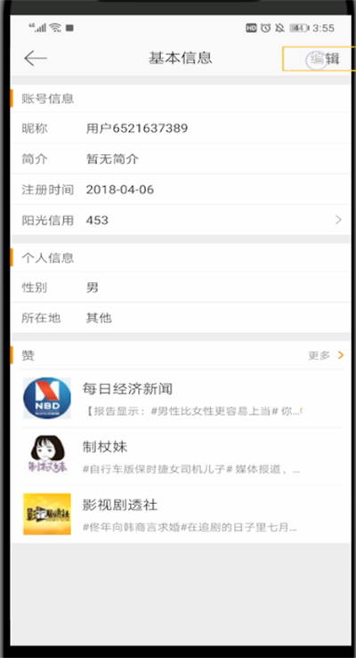 新浪微博使用V认证的操作方法