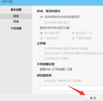 阿里旺旺设置开机自动启动的操作教程