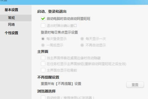 阿里旺旺设置开机自动启动的操作教程