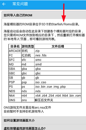 海星模拟器查看游戏路径的操作方法