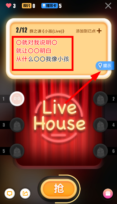 全民k歌抢麦提示卡使用操作过程介绍